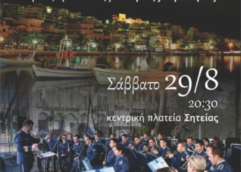 Το τελευταίο φεγγάρι τ’ Αυγούστου στη Σητεία με την μπάντα της Πολεμικής Αεροπορίας