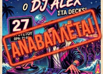 Αναβάλλεται η μουσική βραδιά των ’70s, ’80s και ’90s στην Ιεράπετρα