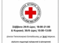 Εκπαίδευση πολιτών στις πρώτες βοήθειες και τη χρήση απινιδωτή στην Ιεράπετρα