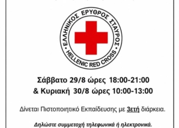 Εκπαίδευση πολιτών στις πρώτες βοήθειες και τη χρήση απινιδωτή στην Ιεράπετρα