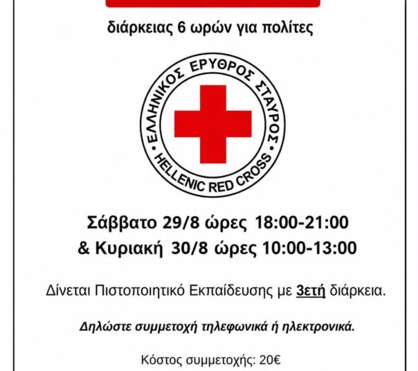 Εκπαίδευση πολιτών στις πρώτες βοήθειες και τη χρήση απινιδωτή στην Ιεράπετρα
