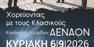 Παράσταση “Χορεύοντας με τους Κλασικούς” στο Ενετικό Φρούριο Καζάρμα