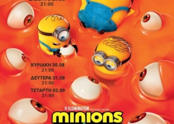 Η ταινία “Minions & Τέρατα” στο κινηματοθέατρο Χριστίνα