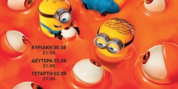 Η ταινία “Minions & Τέρατα” στο κινηματοθέατρο Χριστίνα