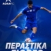 Χάνει τη σεζόν ο Λυβιάκης για τον ΑΟΑΝ