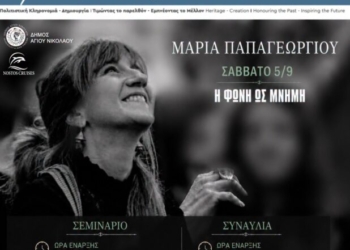 Η Φωνή ως Μνήμη»: Η Μαρία Παπαγεωργίου στον Άγιο Νικόλαο με εργαστήρι φωνητικής έκφρασης και μια ξεχωριστή σόλο συναυλία πάνω στη θάλασσα