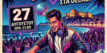 Τα ’70s, ’80s και ’90s ζωντανεύουν στην παραλιακή πλατεία Ιεράπετρας