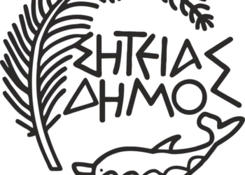 Διευκρινίσεις από τον Δήμο Σητείας για την εκδήλωση «Γεύσεις Κληρονομιάς της Κρήτης: Μια ωδή στον πολιτισμό και την παράδοση για τις επόμενες γενιές»