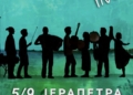 Η Ιεράπετρα συναντά τους ENCARDIA