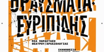 Ιεράπετρα: «Γνωριμία με Αρχαία Θέατρα της Ελλάδας» – 3ος χρόνος- «ΘΡΑΥΣΜΑΤΑ: Ευριπίδης»