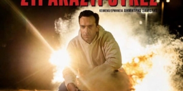 Οι «Στρακαστρούκες» του Δημήτρη Σαμόλη σήμερα στο Οροπέδιο Λασιθίου