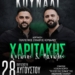 Κρητική βραδιά στο Κουνάλι κάτω από το φως της Αυγουστιάτικης Πανσελήνου