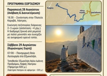 Απογευματινή ανάβαση στον Καψά της Λάστρου