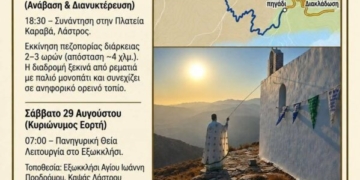Απογευματινή ανάβαση στον Καψά της Λάστρου