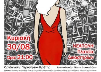 Η θεατρική παράσταση «Η Στέλλα με τα κόκκινα γάντια» στη Νεάπολη