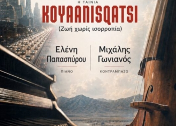 Σητεία: Κινηματογραφική εμπειρία με συνοδεία μουσικής δωματίου