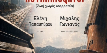 Σητεία: Κινηματογραφική εμπειρία με συνοδεία μουσικής δωματίου