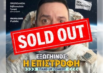 Sold out η παράσταση του Αλέξανδρου Τσουβέλα στο ανοικτό θέατρο στην πλαζ ΕΟΤ