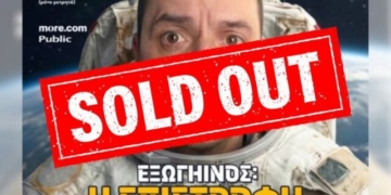 Sold out η παράσταση του Αλέξανδρου Τσουβέλα στο ανοικτό θέατρο στην πλαζ ΕΟΤ