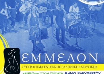 Μια ξεχωριστή συναυλία στην Ιεράπετρα