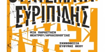 Αλλαγή ώρας για την παράσταση «Θραύσματα του Ευριπίδη» στην Αρχαία Λατώ την Τετάρτη 2 Σεπτεμβρίου