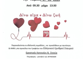 Εθελοντική αιμοδοσία στη Σητεία