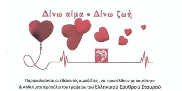Εθελοντική αιμοδοσία στη Σητεία