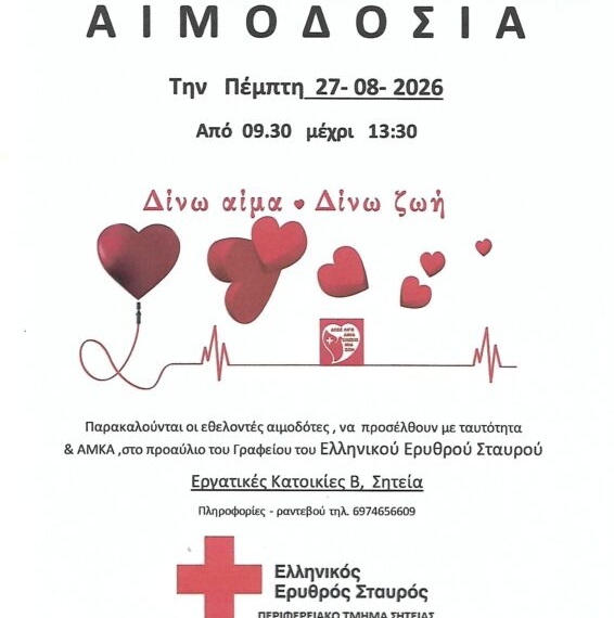 Εθελοντική αιμοδοσία στη Σητεία