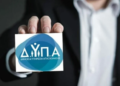 ΔΥΠΑ: Δωρεάν δια ζώσης και διαδικτυακά εργαστήρια τον Σεπτέμβριο
