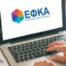 e-ΕΦΚΑ: Τα ένσημα των ασφαλισμένων πριν το 2002 που είναι κυρίως χειρόγραφα