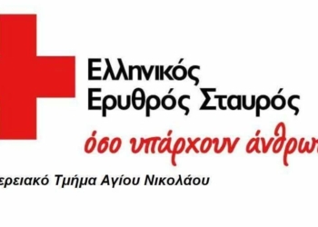 Συλλογή σχολικών ειδών από τον Ερυθρό Σταυρό Αγίου Νικολάου για την Παιδόπολη και το Κοινωνικό Παντοπωλείο