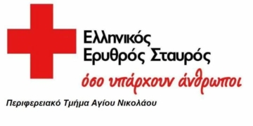 Συλλογή σχολικών ειδών από τον Ερυθρό Σταυρό Αγίου Νικολάου για την Παιδόπολη και το Κοινωνικό Παντοπωλείο