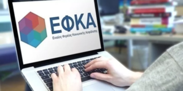 Αναρτήθηκαν τα ειδοποιητήρια ΕΦΚΑ Ιουλίου 2026