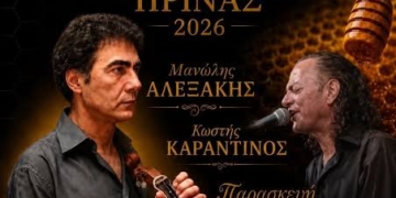 Πρίνα: Γιορτή μελιού