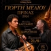 Πρίνα: Γιορτή μελιού