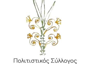 Γενική Συνέλευση και εκλογές για την ανάδειξη νέου Διοικητικού Συμβουλίου