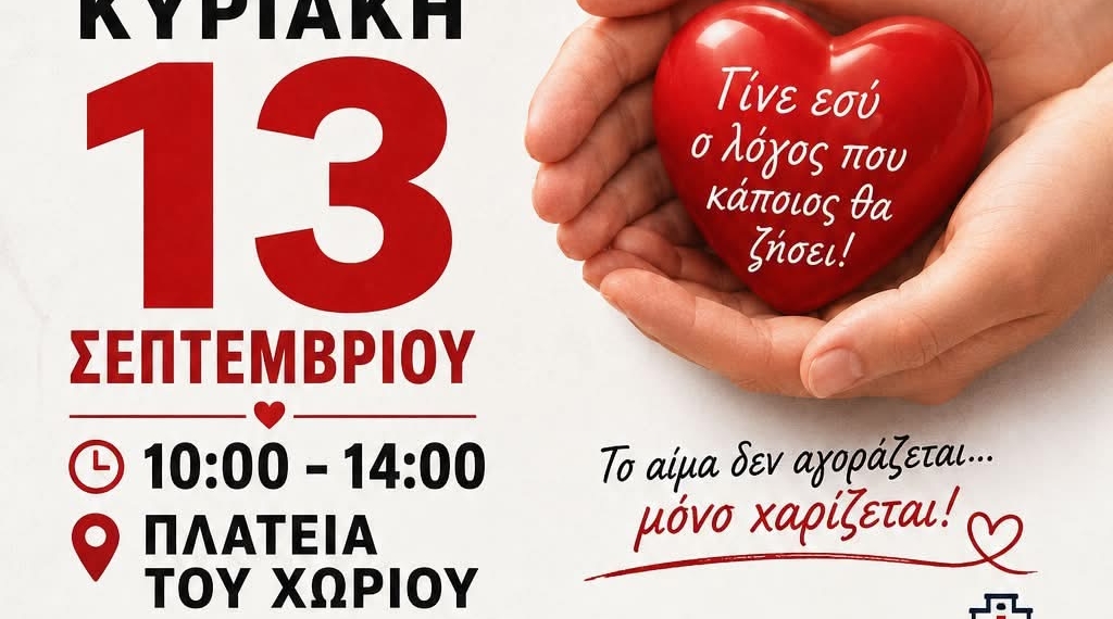 Καλαμαύκα: Εθελοντική αιμοδοσία