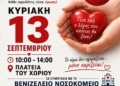 Καλαμαύκα: Εθελοντική αιμοδοσία