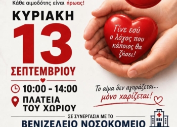 Καλαμαύκα: Εθελοντική αιμοδοσία