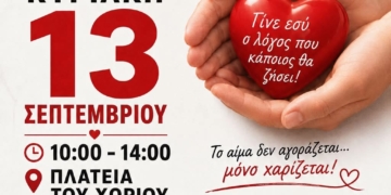 Καλαμαύκα: Εθελοντική αιμοδοσία