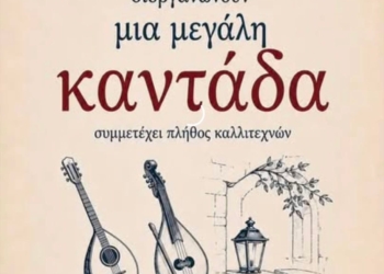 Καντάδα στη Νεάπολη