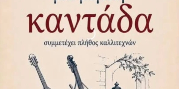 Καντάδα στη Νεάπολη