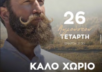 Κρητικό γλέντι με τον Αντώνη Μαρτσάκη στο γήπεδο Καλού Χωριού