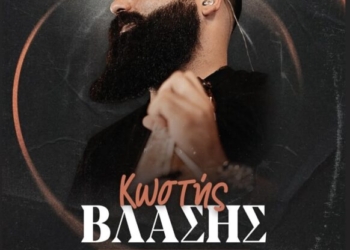 Κρητικό γλέντι με τον Κωστή Βλάση στη Λατσίδα