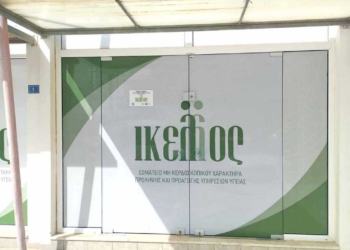 Κέντρο Ημέρας παιδιών και εφήβων  με σοβαρά ψυχοκοινωνικά προβλήματα