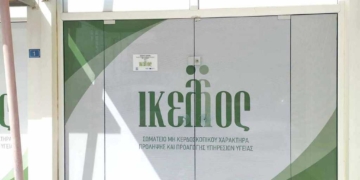Κέντρο Ημέρας παιδιών και εφήβων με σοβαρά ψυχοκοινωνικά προβλήματα