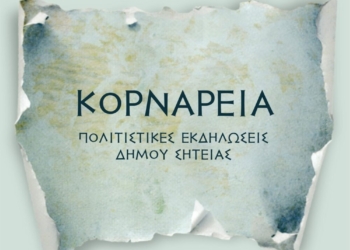 Ένα ευχαριστώ που το οφείλαμε από καρδιάς