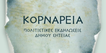 Ένα ευχαριστώ που το οφείλαμε από καρδιάς