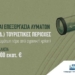 8 εκατ. ευρώ για έργα λυμάτων και επαναχρησιμοποίησης νερού στην Κρήτη