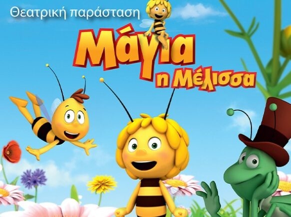 Ιεράπετρα: Παράσταση «ΜΑΓΙΑ Η ΜΕΛΙΣΣΑ»